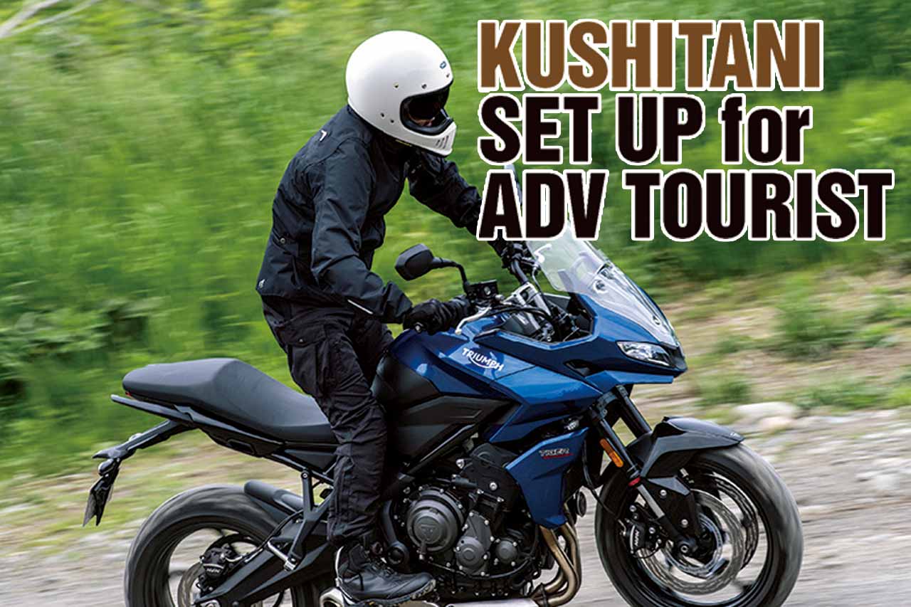 KUSHITANI】SET UP for ADV TOURING - 【公式】RIDERS CLUB