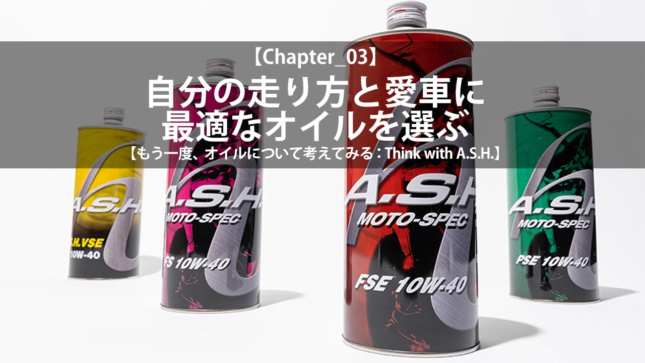 A.S.H FSE E-SPEC 5W-30 1L×12缶