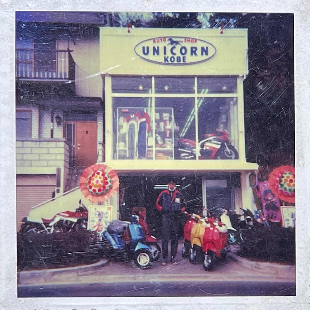 神戸ユニコーン開店日のスナップ。店名は、スズキ在籍時に店長を務めた直営バイクショップ・スズキビークル店で運営していたツーリングクラブの名称からとったものだ