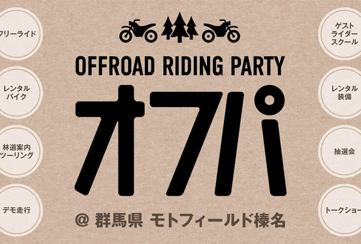 オフパ　OFFROAD RIDING PARTY