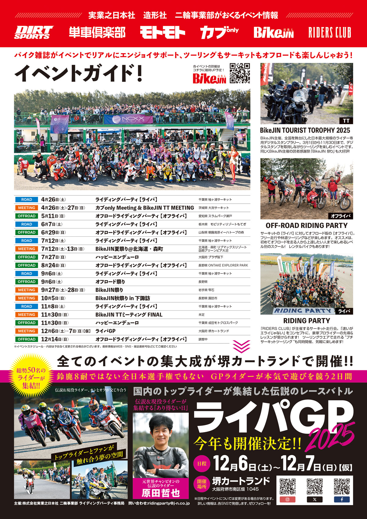 2025イベント案内