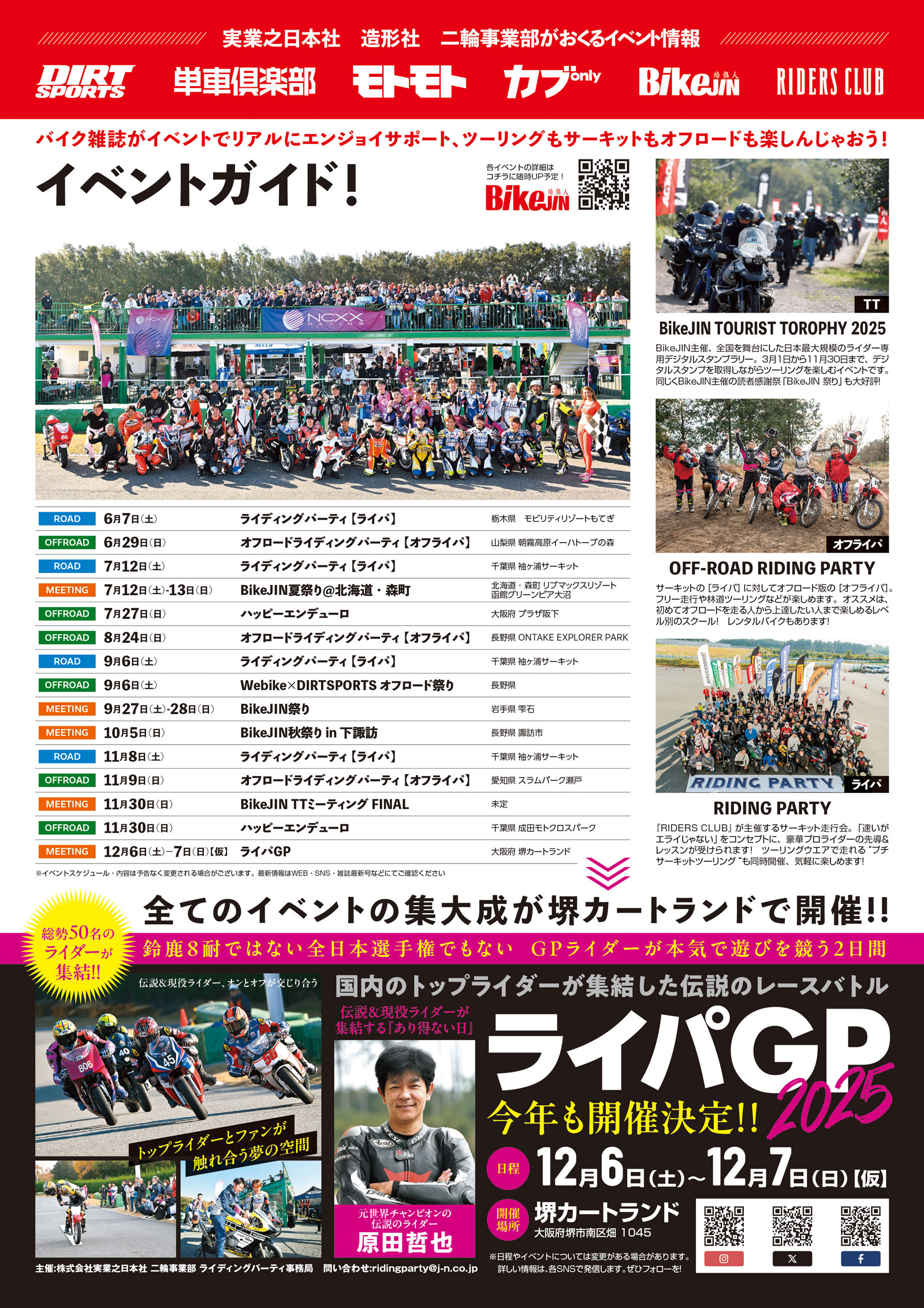 2025イベント案内